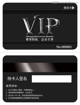 VIP貴賓卡