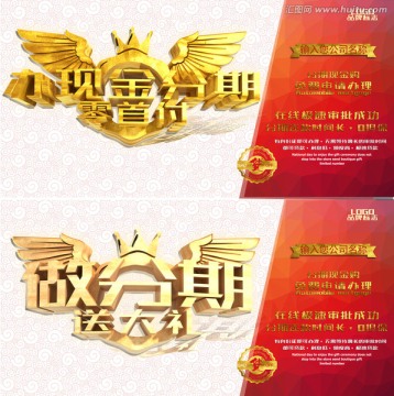 辦分期送大禮