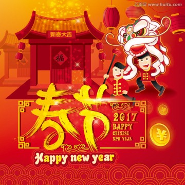 春節(jié)