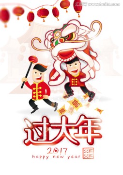 過大年