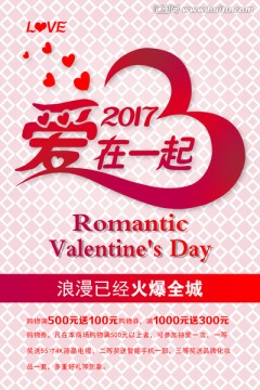 2017愛在一起