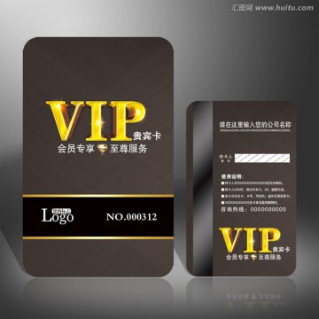 VIP會(huì)員卡