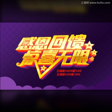 感恩回饋