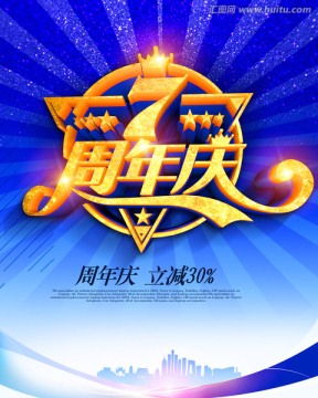 7周年慶