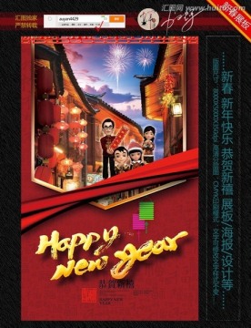 恭贺新禧 新年快乐