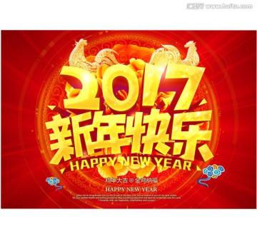 2017新年快乐