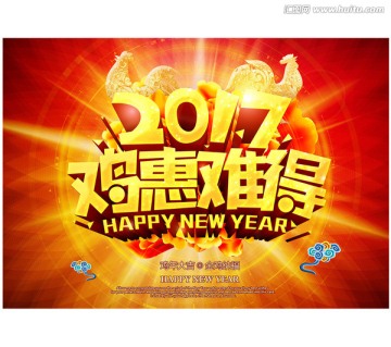 2017雞惠難得