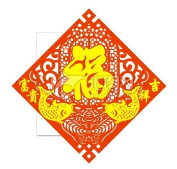 富貴吉祥 福字貼 年年有余