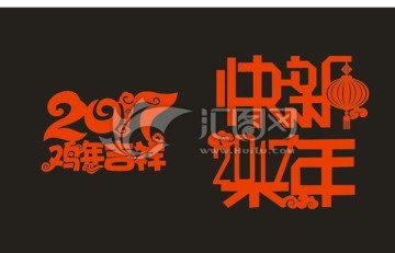 玻璃門(mén) 店鋪 2017新年快樂(lè)