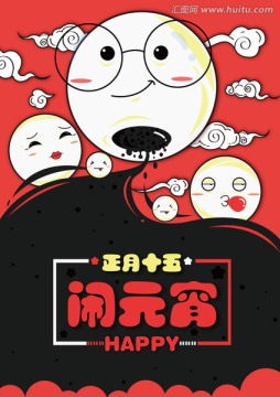 元宵節(jié)海報
