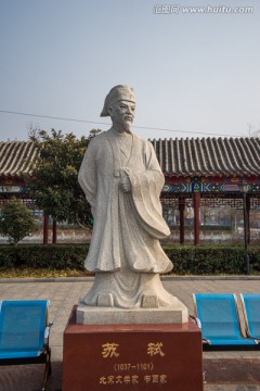苏轼雕像