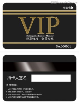 VIP貴賓卡