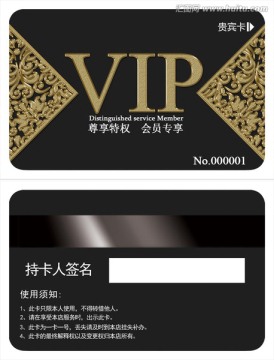 VIP貴賓卡