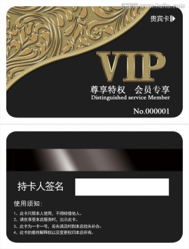 VIP貴賓卡