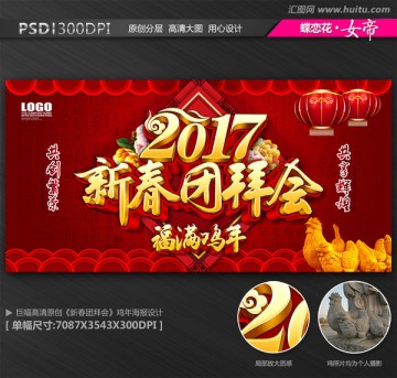 新春團(tuán)拜會(huì)