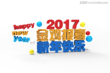 2017 鸡年