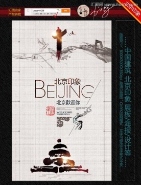 北京印象 中國風(fēng)水墨北京