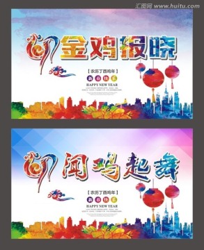 金雞報(bào)曉 聞雞起舞