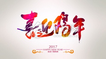 喜迎鸡年