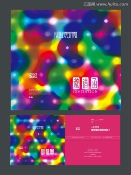 多彩邀請(qǐng)函