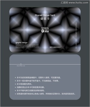 深色會員卡 儲值卡