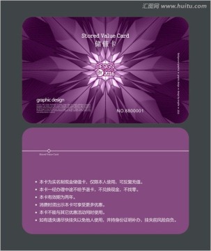 紫色會員卡 儲值卡