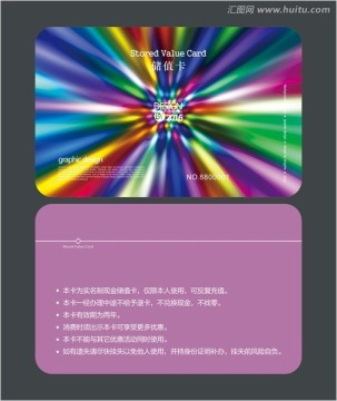 炫彩會員卡 儲值卡