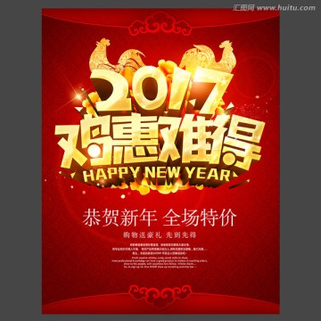 2017促銷海報