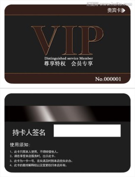VIP貴賓卡