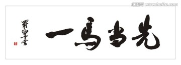 一馬當先