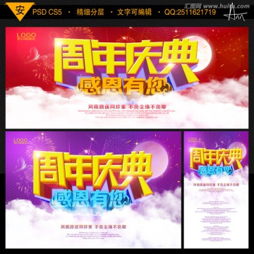 周年慶典海報