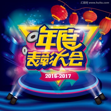 年度表彰大會