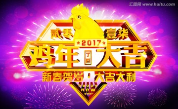 雞年大吉