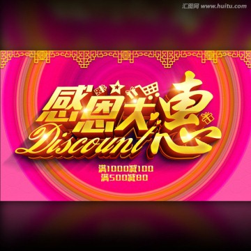 感恩優(yōu)惠