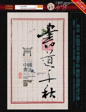 書畫展覽 中國書法