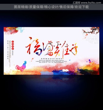 雞年 福滿雞年