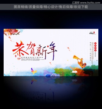恭賀新年