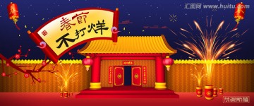 春節(jié)不打烊