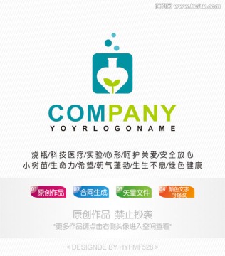 心形试管树苗logo 标志设计