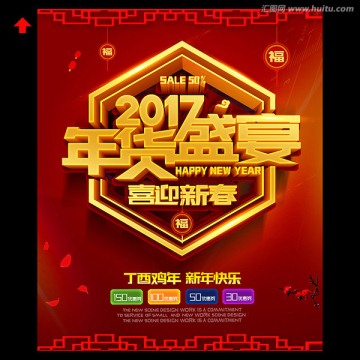2017年貨盛宴