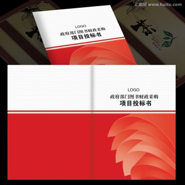 紅色投標(biāo)書封面
