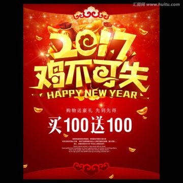 2017雞不可失