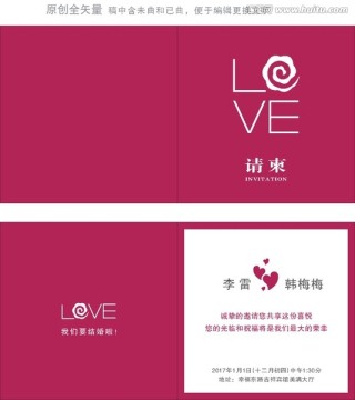 結(jié)婚請(qǐng)柬 喜帖 請(qǐng)柬