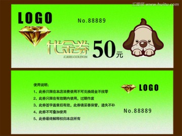 寵物店代金卷