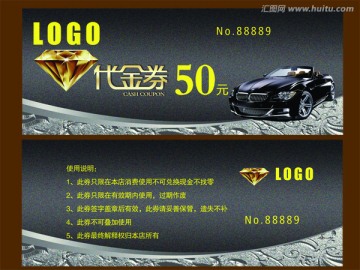 汽車代金卷