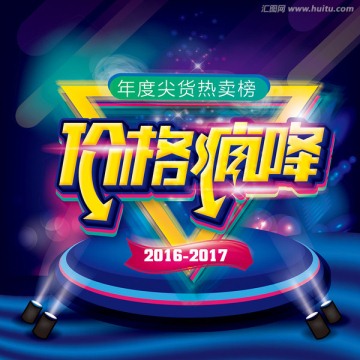 價格瘋降