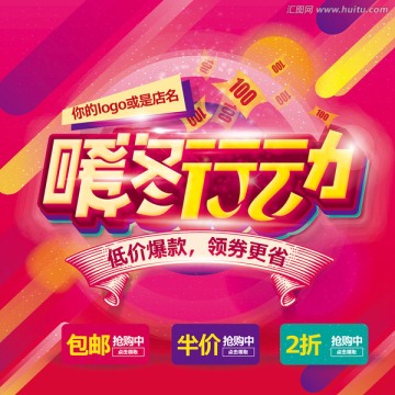 暖冬行動