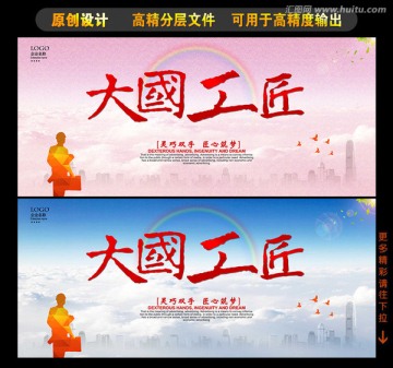 大國工匠