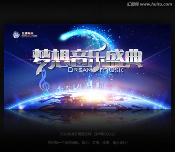 夢想音樂盛典