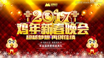 春節(jié)聯(lián)歡晚會